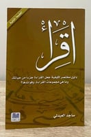 ‏اقرأ دليل مختصر لكيفية جعل القراءة جزءًا من حياتك...