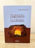 ‏ماذا خسر العالم بانحطاط المسلمين أبو الحسن علي ال...