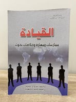 ‏القيادة “ممارسات ومهارات وخلاصات بحوث” ‏ اندروج....