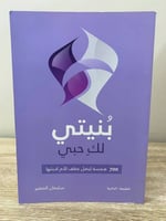 ‏بنيتي لك حبي ‏(700 همسة ليصل عطف الأم لابنتها ‏سل...