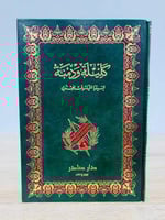 كليلة ودمنة لبيديا الفيلسوف الهندي الصفحات : 159صف...