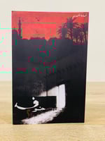 خوف 2 أسامة المسلم الطبعة الخامسة 2022م الصفحات :...