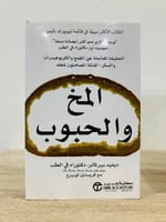 المخ والحبوب الحقيقة المفاجئة عن القمح والكربوهيدر...