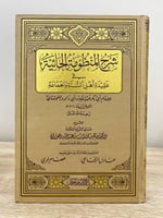 شرح المنظومة الحائية في عقيدة أهل السنة والجماعة د...