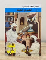 الحسن بن الهيثم
