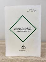 ‏الحجاج بن يوسف الثقفي ‏وجه حضارة في تاريخ الإسلام...