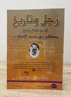‏رجل وتاريخ قائم مقام ينبع مصطفى بن محمد الخطيب ‏ا...