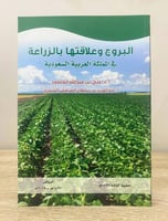 ‏البروج وعلاقتها بالزراعة ‏في المملكة العربية السع...