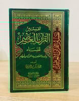 ‏تفسير القرآن العظيم للنساء "بيان اختصت به المرأة...