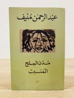 الطبعة الرابعة عشر 2015م  260 صفحة