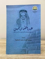 ‏عبدالله بن خميس ‏ببليوجرافية بآثاره وما كتب عنه ‏...