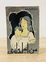 الطبعة الخامسة 1967م الصفحات 220 صفحة