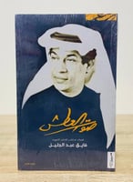 صوت العطش :قصائد لم تنشر للشاعر الشهيد فايق عبدالج...