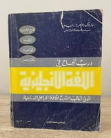 ‏ درب النجاح ‏في اللغة الإنجليزية ‏الصفحات: 273 صف...