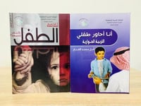 كتابان عن الأسرة وتربية الطفل (‏أنا أحاور طفلي " ا...