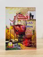 ‏ ‏أفكار رائعة ومبتكرة لديكور المنزل ‏أنيسة يوسف ع...