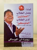 لماذا يعمل الطلاب "الممتازون" لدى الطلاب " المتوسط...