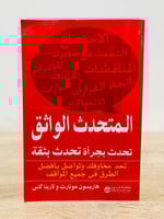 ‏المتحدث الواثق ‏تحدث بجرأة تحدث بثقة هاريسون مونا...