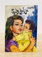 الطبعة 1990م الصفحات : 227صفحة