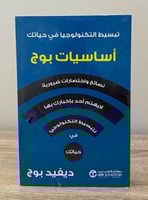 ‏أساسيات بوج ؛ تبسيط التكنولوجيا في حياتك (نصائح و...