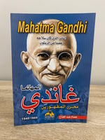 ‏غاندي محرر المقهورين ‏عصام عبدالفتاح الصفحات : 15...