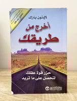 ‏أخرج من طريقك لايتون بارك الطبعة الأولى 2010م الص...