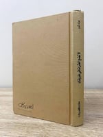 ‏لا تضع العثرات في طريقك برند شرر ‏الطبعة الأولى 2...