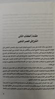 ‏أشهر مائة في الغناء العربي ‏الكتاب الثاني: التنوع...