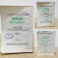 المعجم الجغرافي للبلاد العربية السعودية عالية نجد...
