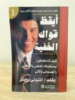 أيقظ قواك الخفية أنتونى روبنز الصفحات : 559 صفحة