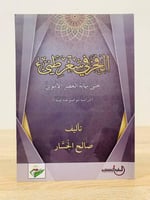 الفخر في شعر طيء حتى نهاية العصر الأموي " دراسة مو...