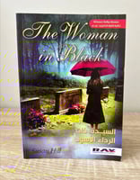 ‏السيدة ذات الرداء الأسود The woman in black ‏سلسل...
