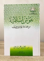 ‏نقوش إسلامية ‏من حمدانة بوادي عليب ‏ أ.د. أحمد عم...