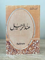 الطبعة الثالثة  1985م