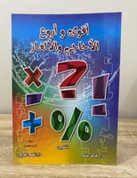‏أقوى وأروع الأحاجي والألغاز ‏مازن مغايري ‏الطبعة...
