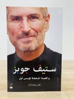 ستيف جوبز ‏والقصة المدهش لمؤسس أبل ‏كارن بلومنتال...