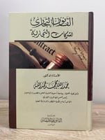 ‏القانون التجاري الشركات التجارية أ. د. حمد الله م...