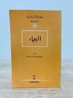 ‏الهجاء الطبعة الثالثة ‏الدكتور محمد سامي الدهان ‏...