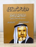 ‏صالح بن عبدالعزيز الراجحي إدارة الأعمال بالفطرة ت...