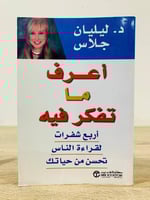 أعرف ما تفكر فيه أربع شفرات لقراءة الناس تحسن من ح...