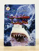 ‏كل شيء عن كائنات مخيفة ‏الصفحات: 48 صفحة