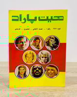 هيت پاراد توپ 1982 رقم 1 - أحدث الأغاني - إنجليزي-...