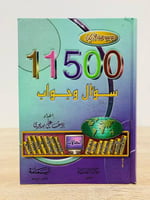 ‏11500 سؤال وجواب ؛ موسوعة الأذكياء ‏يوسف علي بدوي...