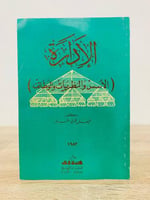‏الإدارة " الأسس والنظريات والوظائف "  الطبعة 1983م  ‏عدد الصفحات 337 صفحة