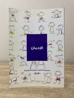 مجموعة العنود للصحة النفسية 10 كتاب