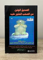 ‏الصديق الوفي ‏من الصعب العثور عليه “ ساعد طفلك في...