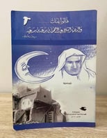 ‏قالوا عنك والدي الشيخ عبد الرحمن بن سعد بن سعيد ر...