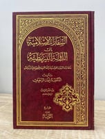 ‏السفارات الإسلامية إلى الدولة البيزنطية ؛ سفارات...