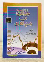 ‏حياتك من صنع أفكارك ‏سمير حلواني ‏الطبعة الأولى 2...