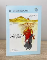 ‏عمر بن أبي ربيعة إبراهيم هاشم فلالي الطبعة الثاني...